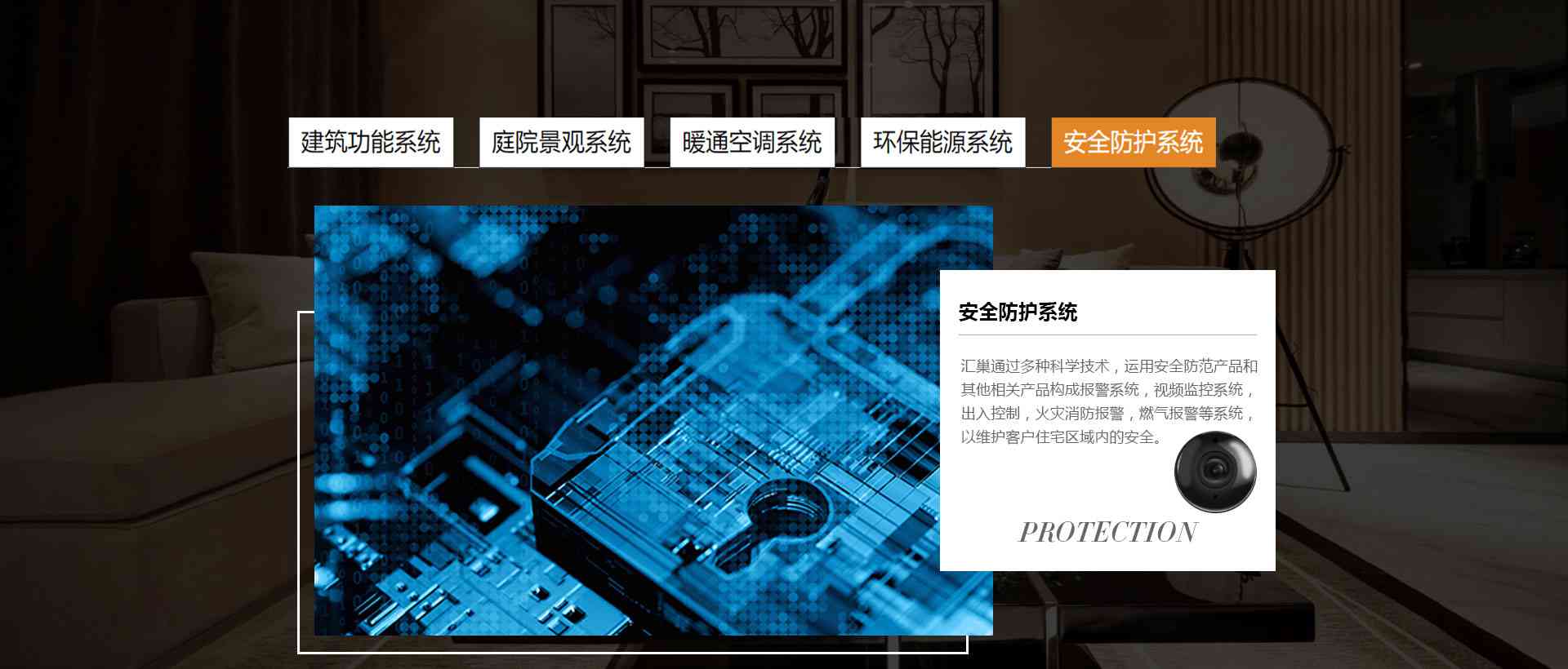 安全防护系统