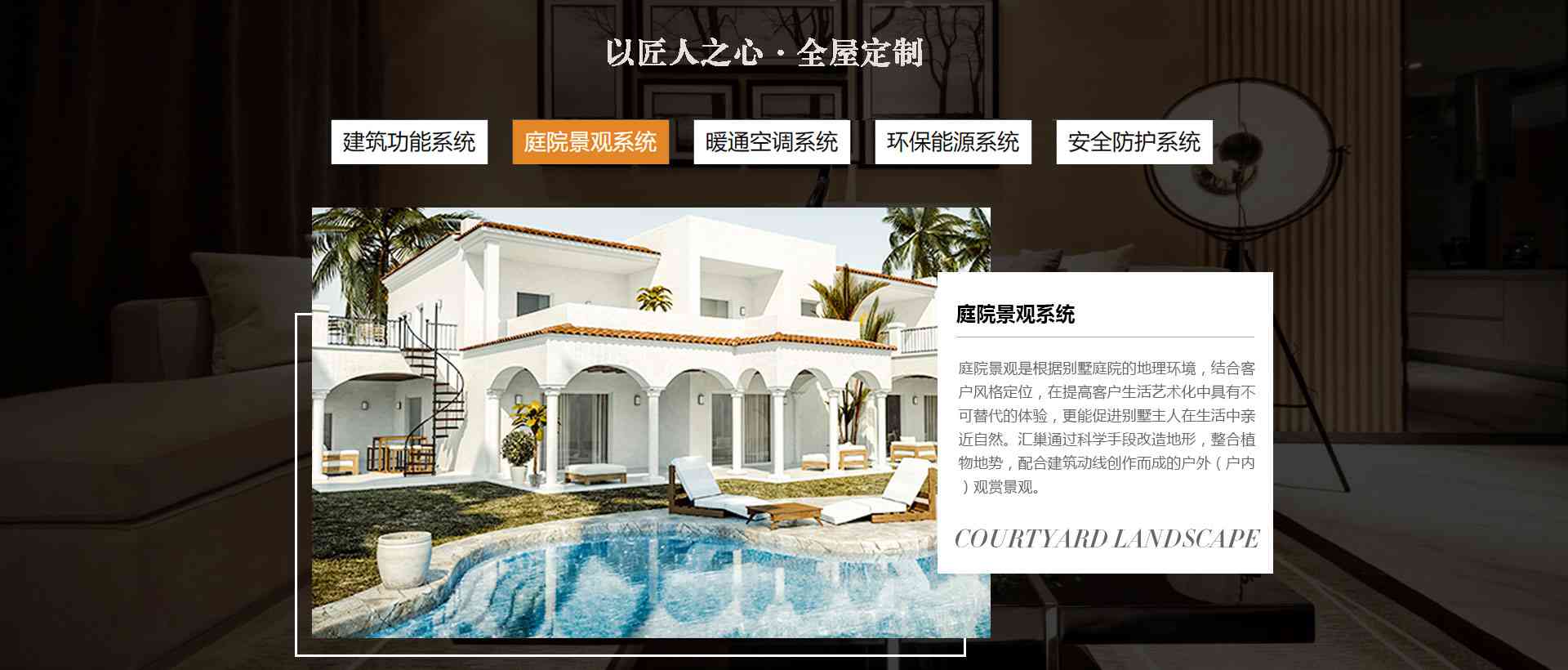 庭院景观系统